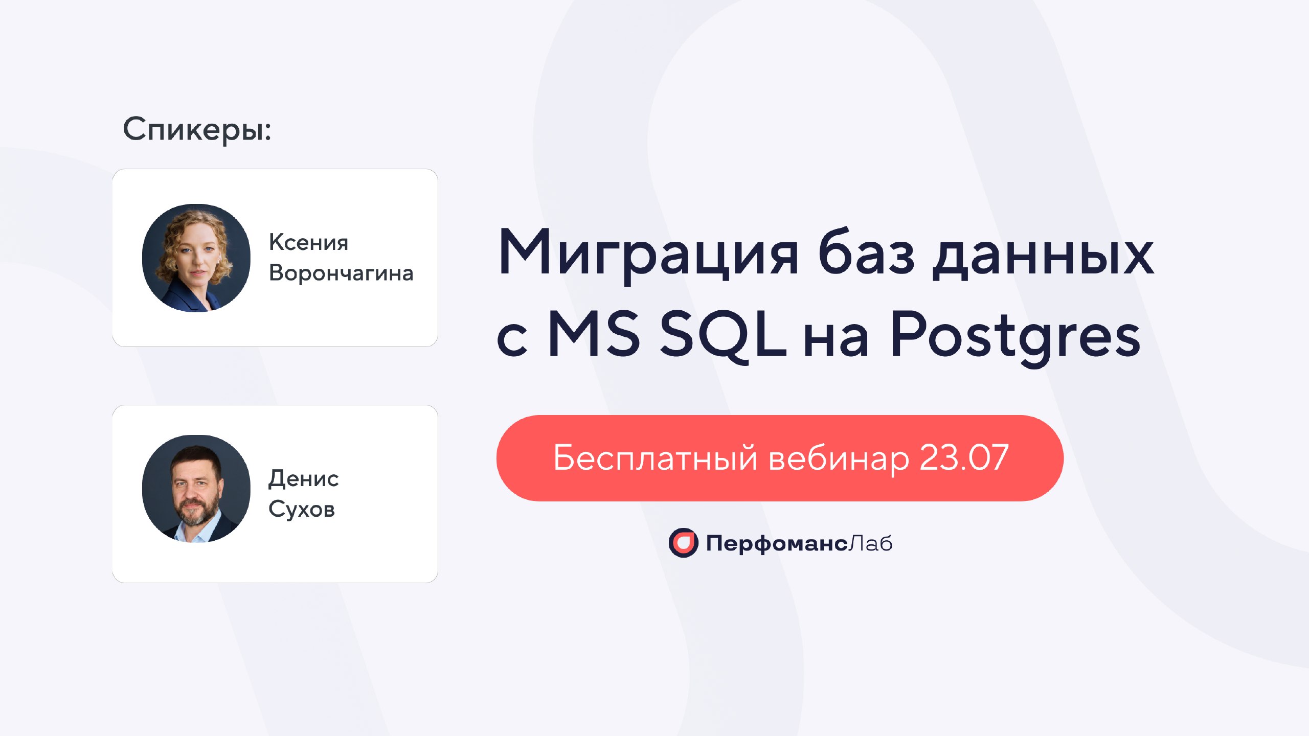 Миграция БД: инструкция для владельца