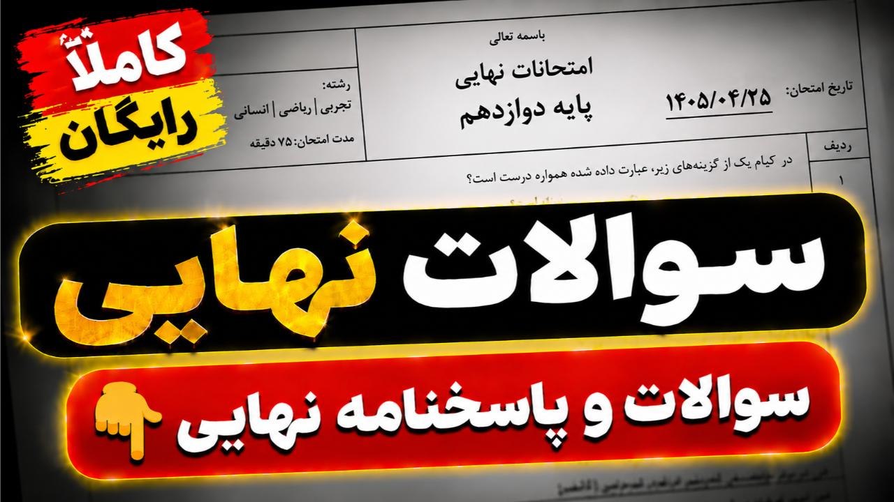 📚دوازدهمی ها📚