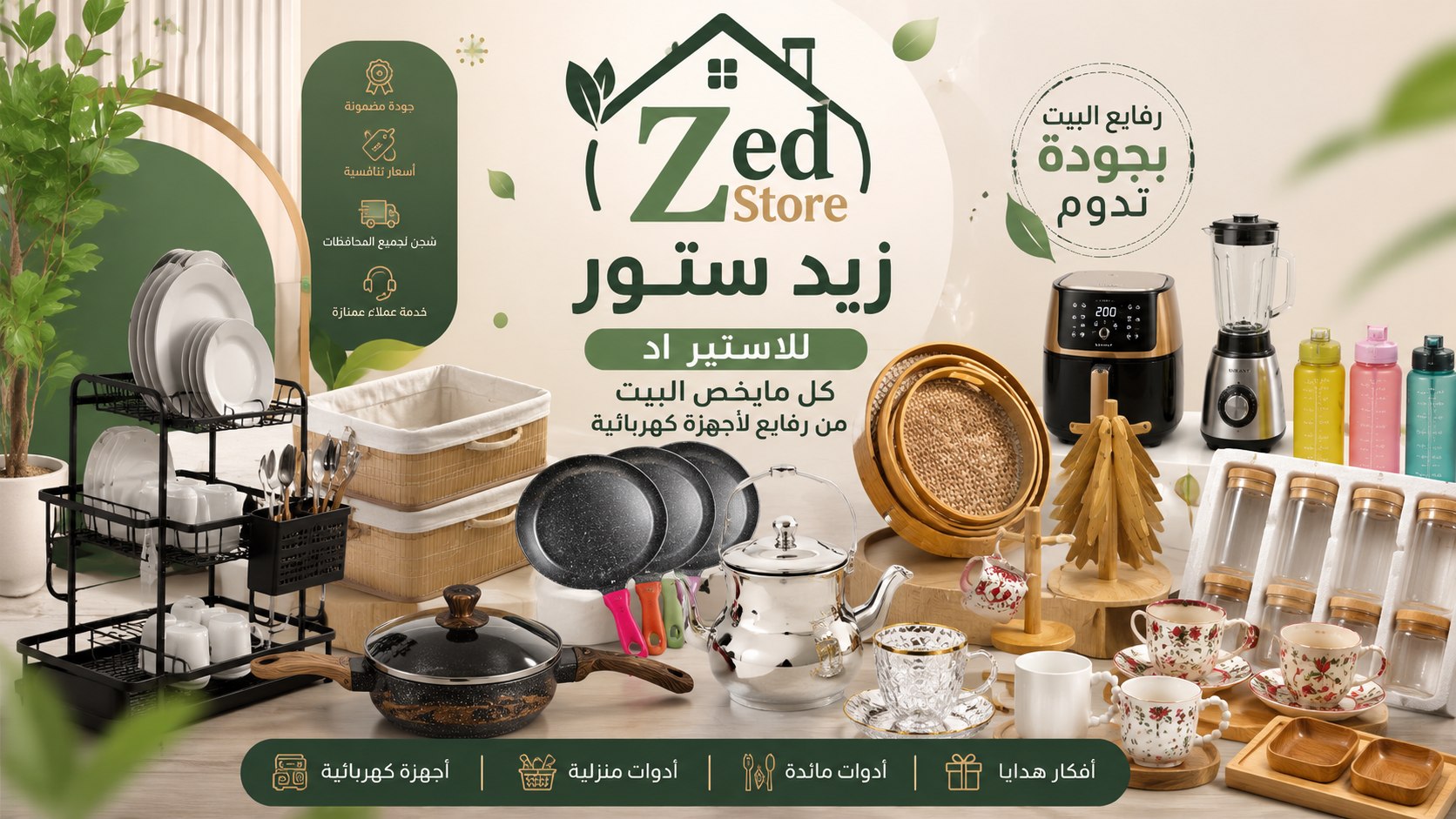 Zed store_زيد ستور