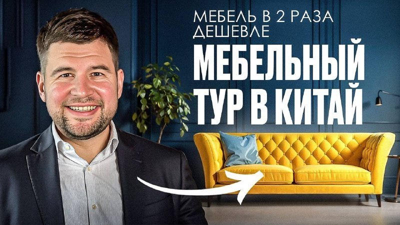 Мебель из Китая | MBL
