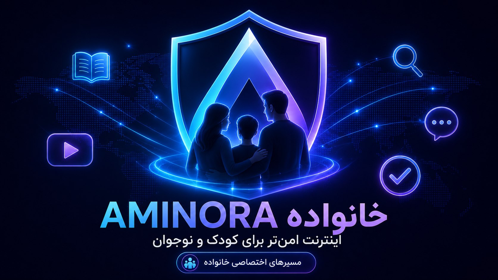 AMINORA VPN | سریع، پایدار، خانوادهامن