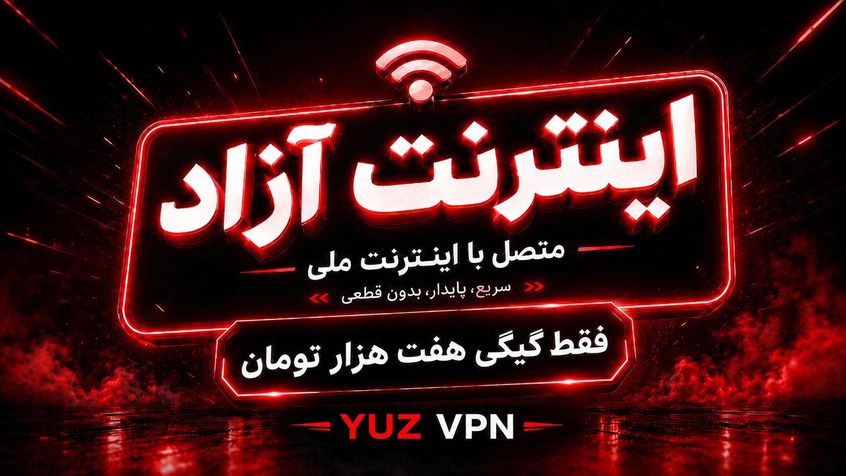Yuz VPN | فروش فیلتر شکن