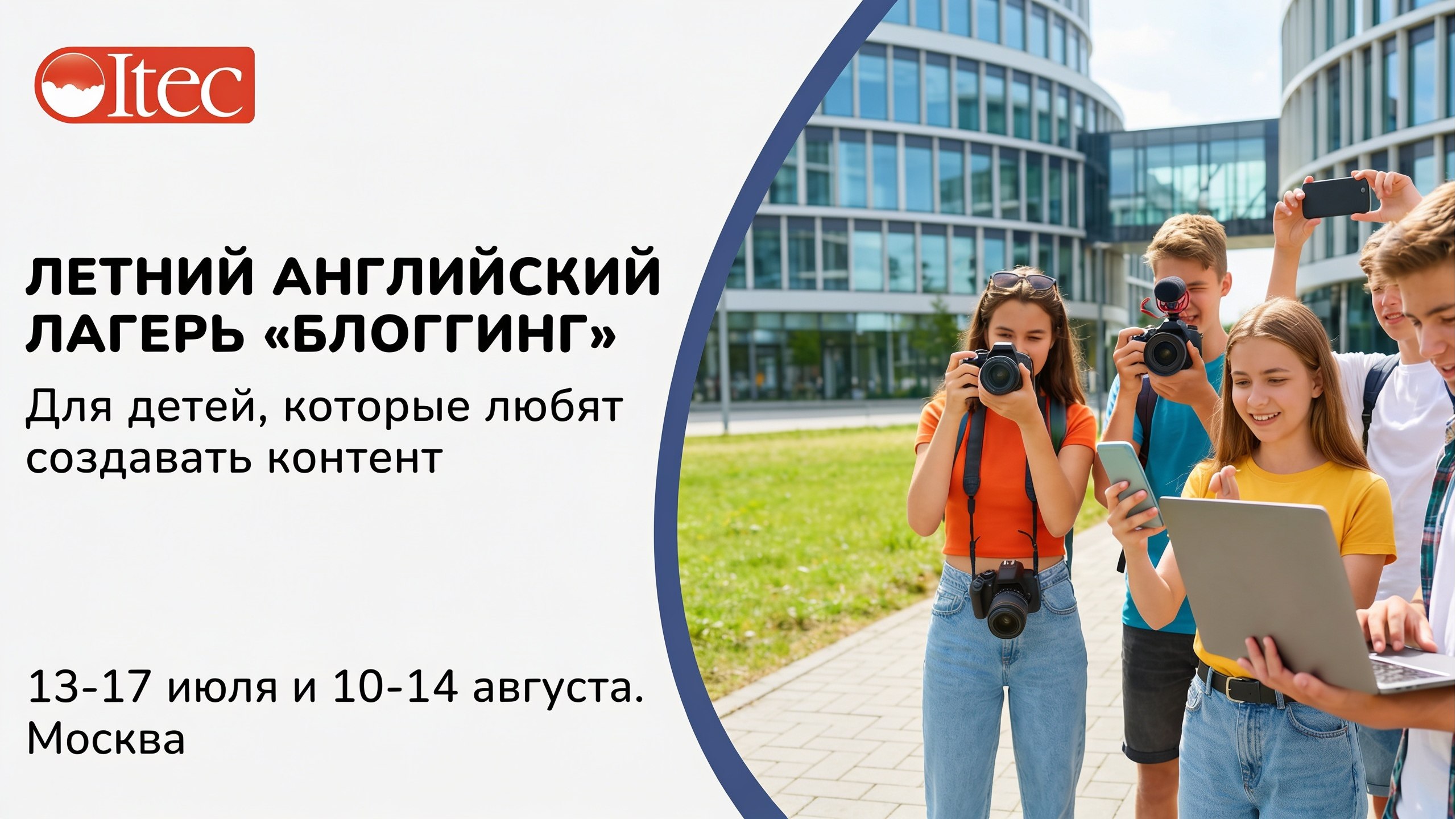ITEC - Обучение за рубежом
