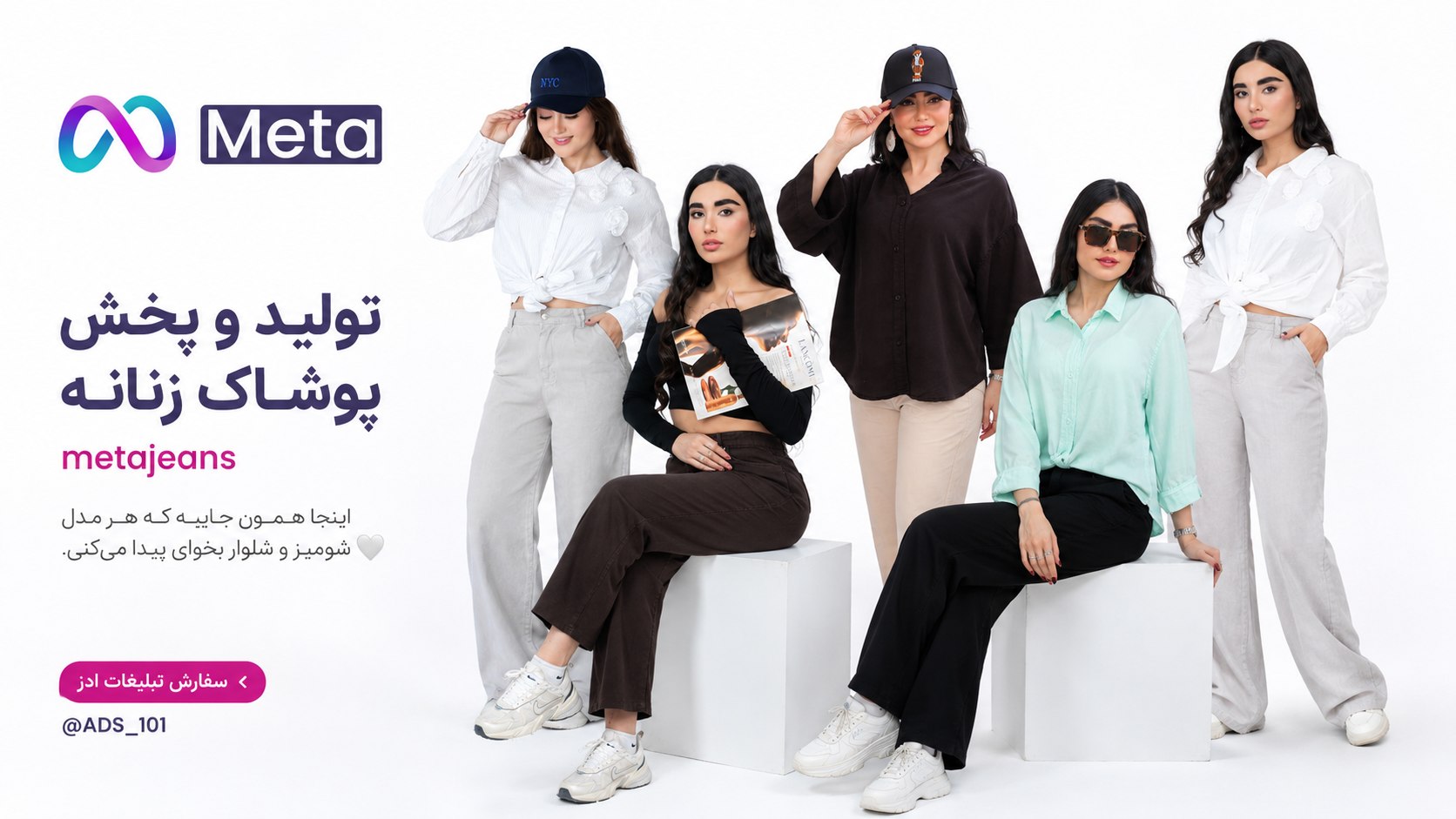 metajeans