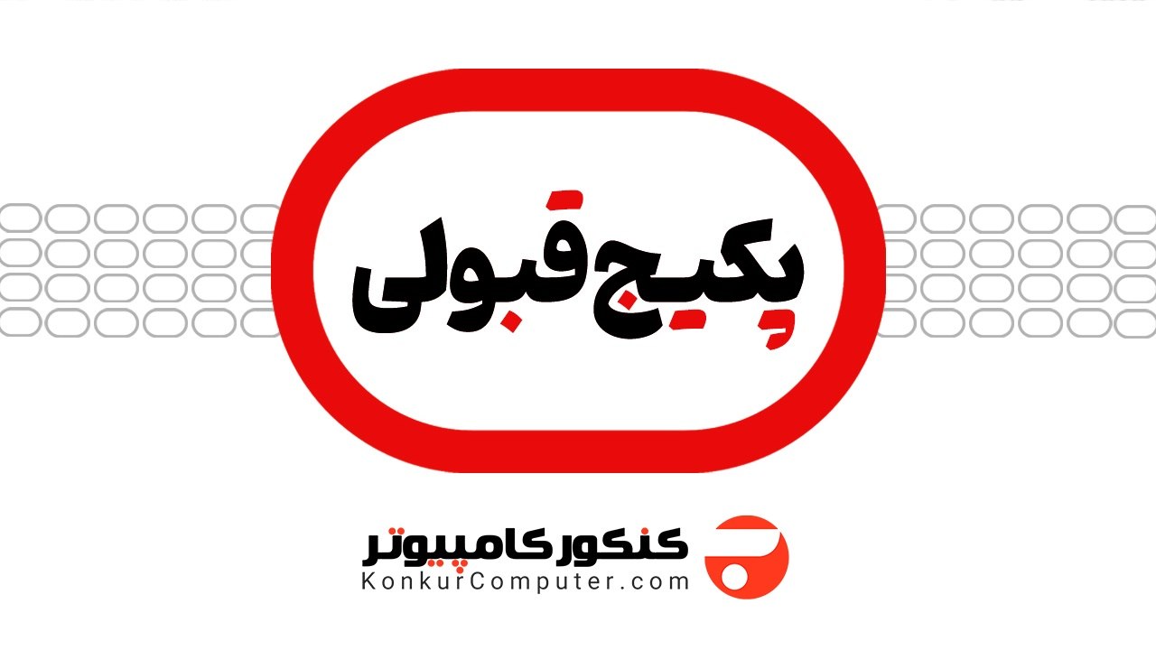 کنکور ارشد کامپیوتر