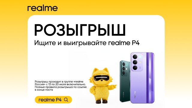 realme Россия