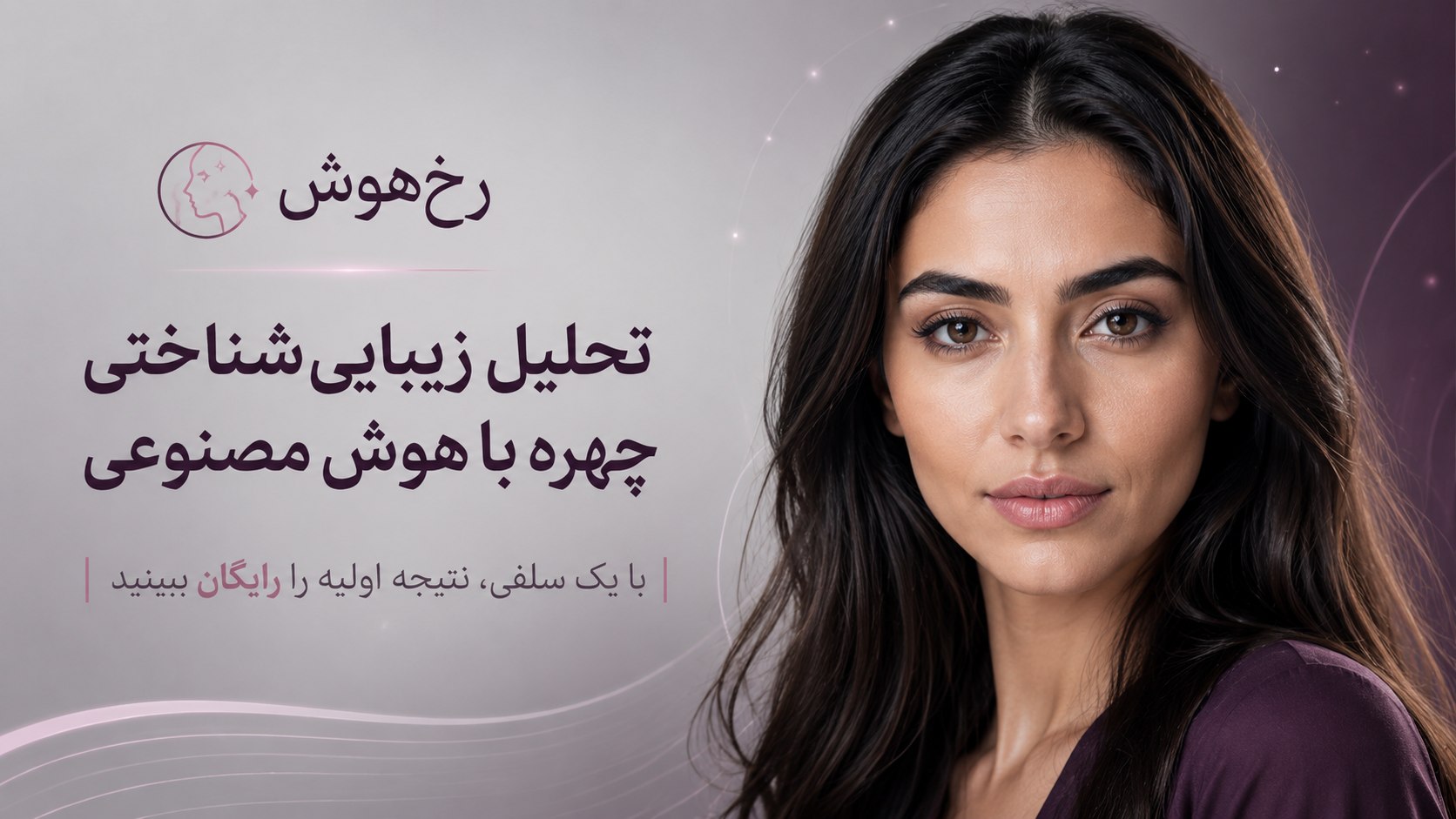 رخ‌هوش | هوش مصنوعی فارسی