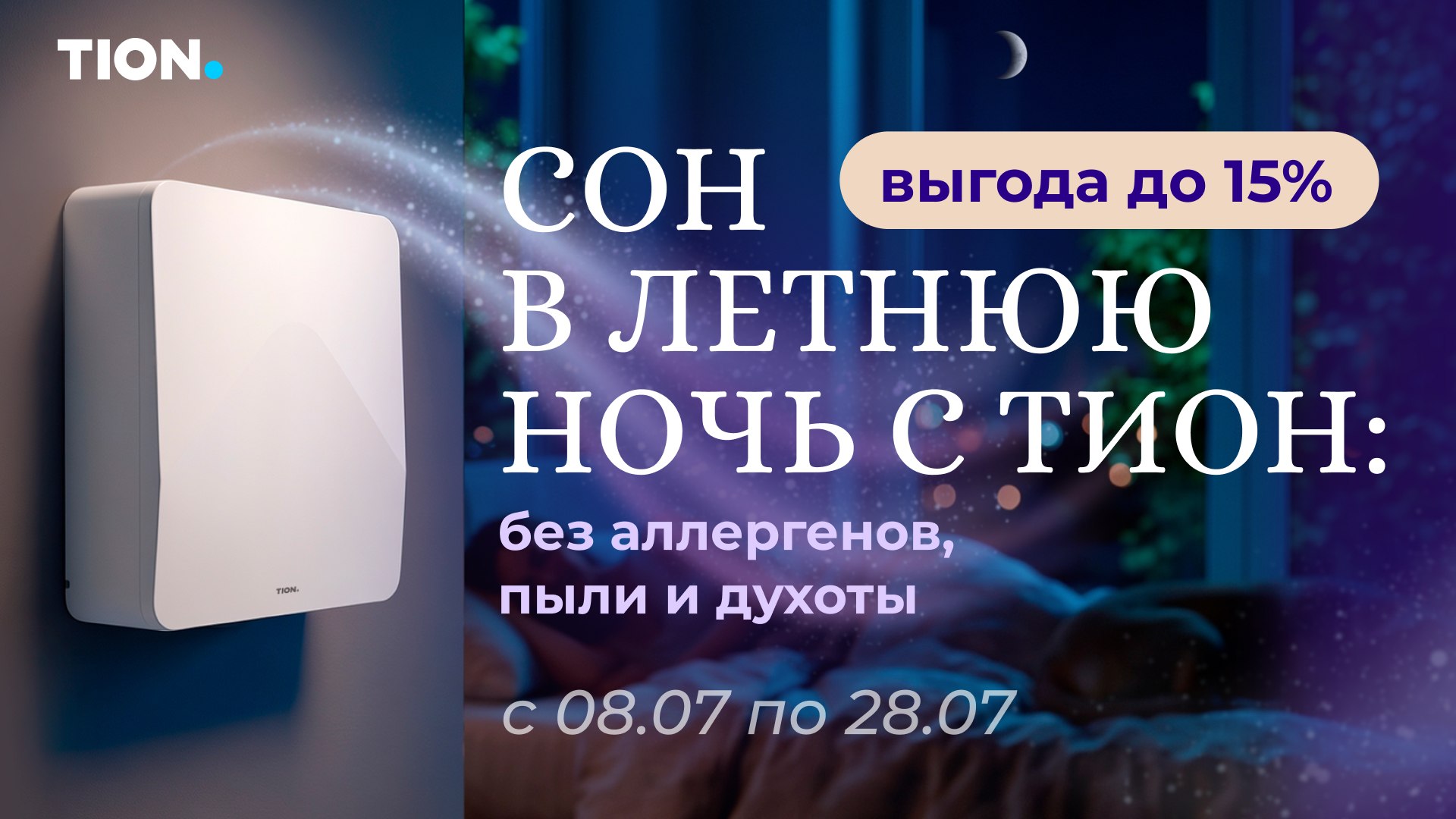Выгодное предложение от ТИОН