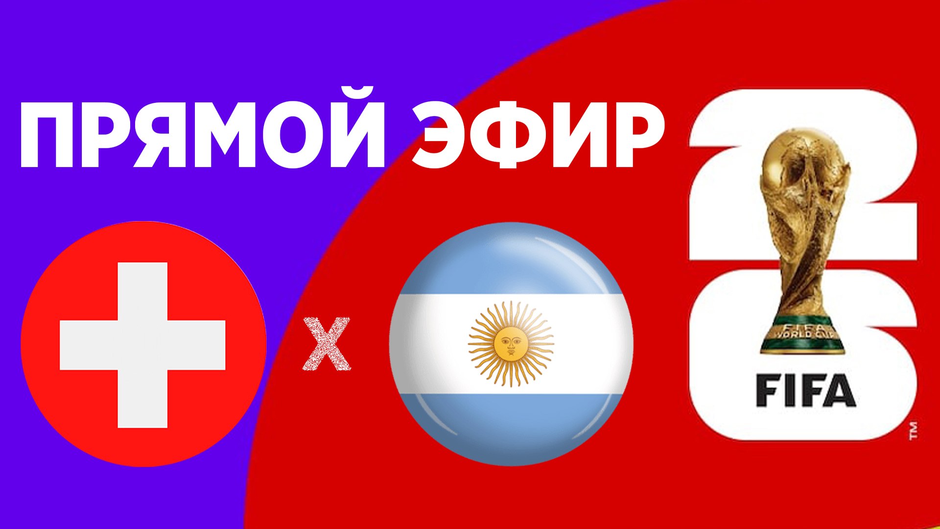 Чемпионат Мира