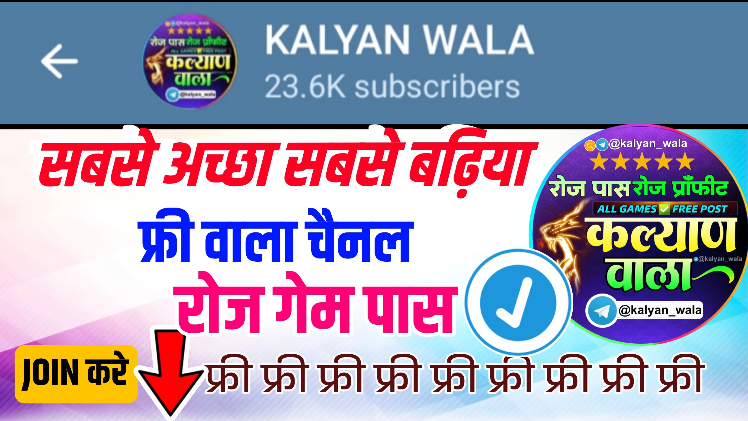 KALYAN WALA