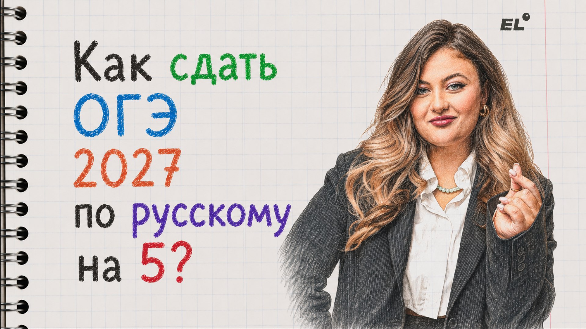 Настя Русичка из ЕГЭЛЕНД | ОГЭ Русский язык