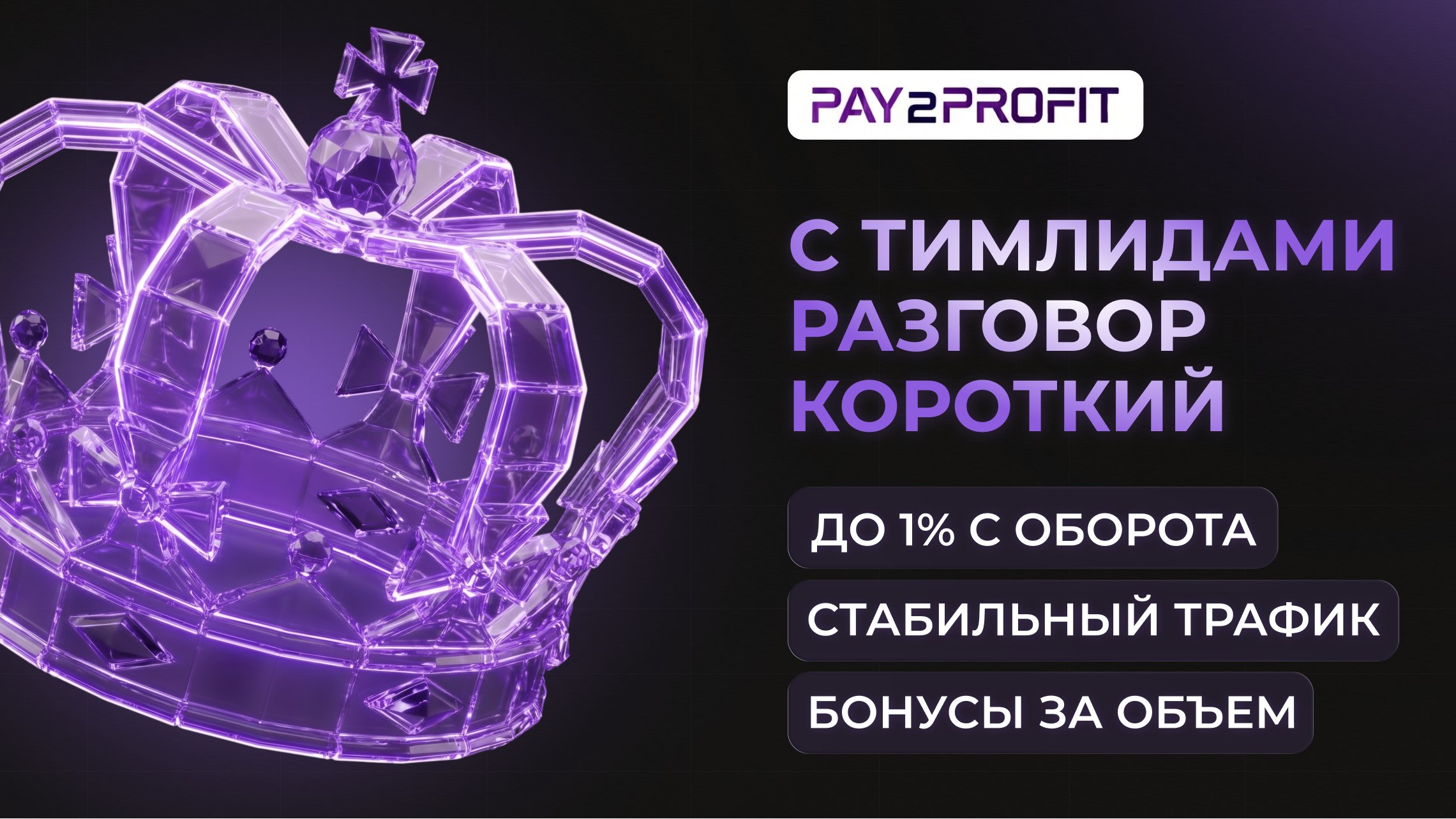 Pay2Profit