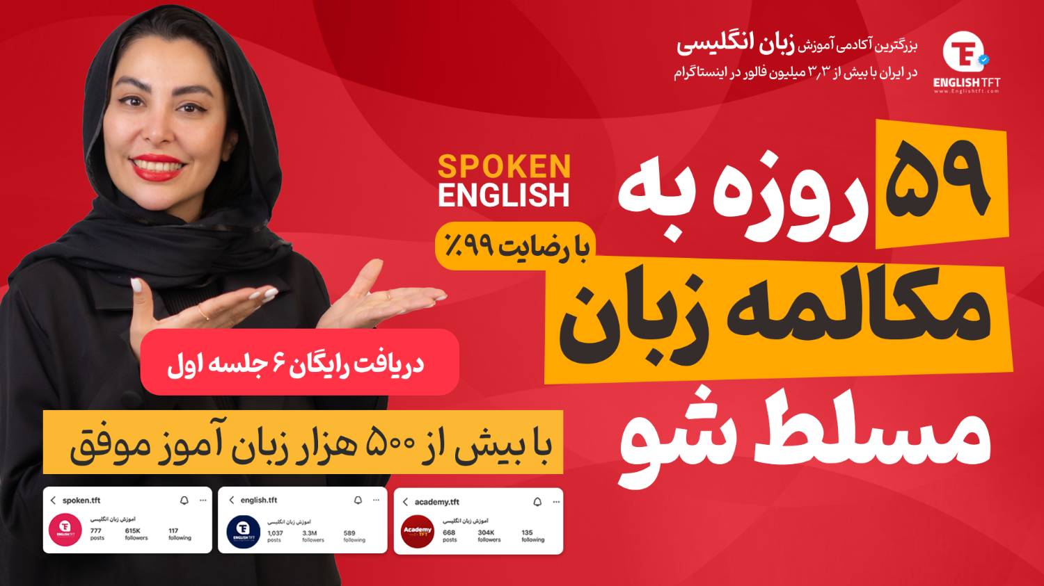 آموزش ۶ جلسه مکالمه رایگان زبان 🚀