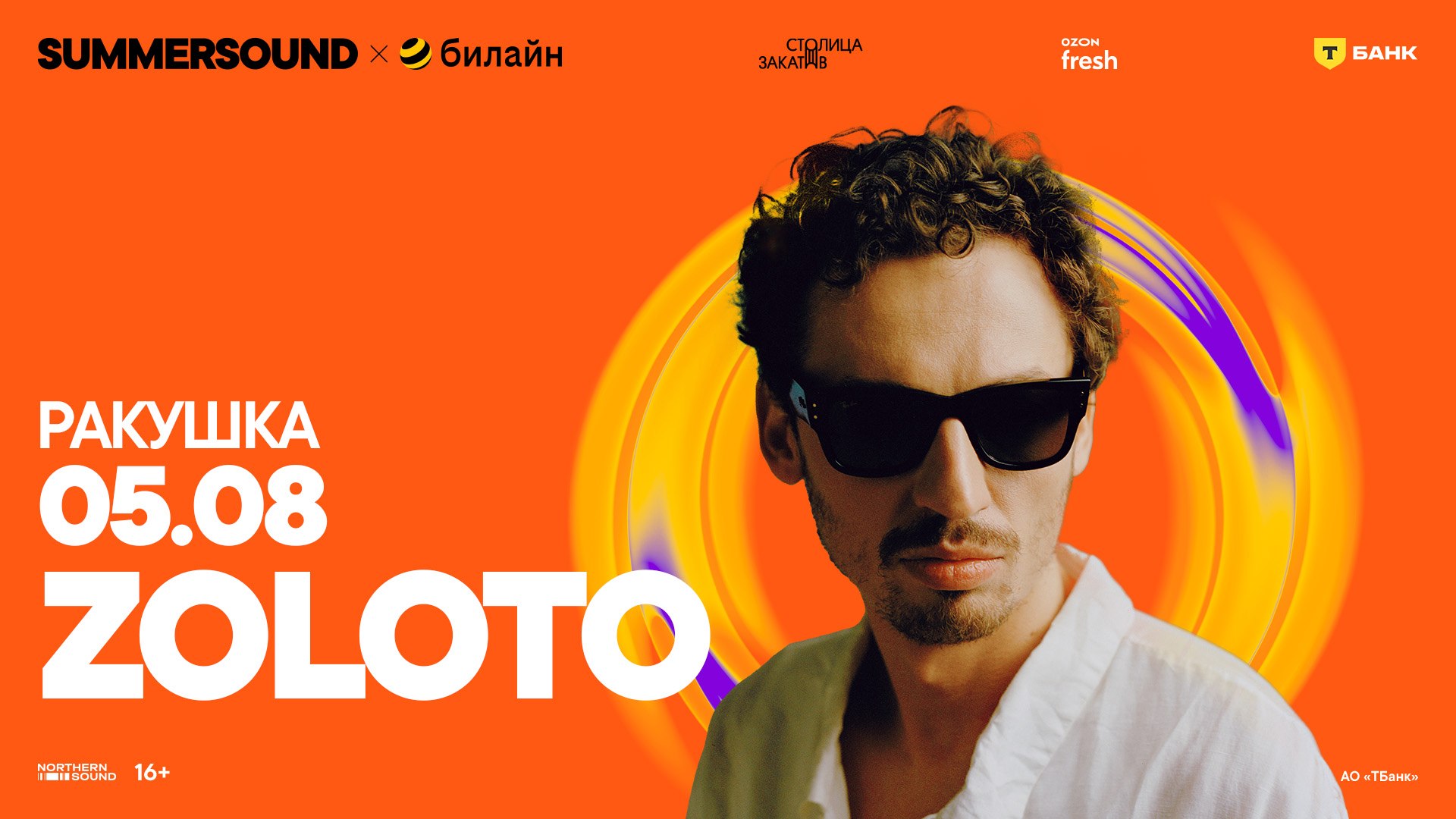 ZOLOTO в Нижнем Новгороде. 05.08
