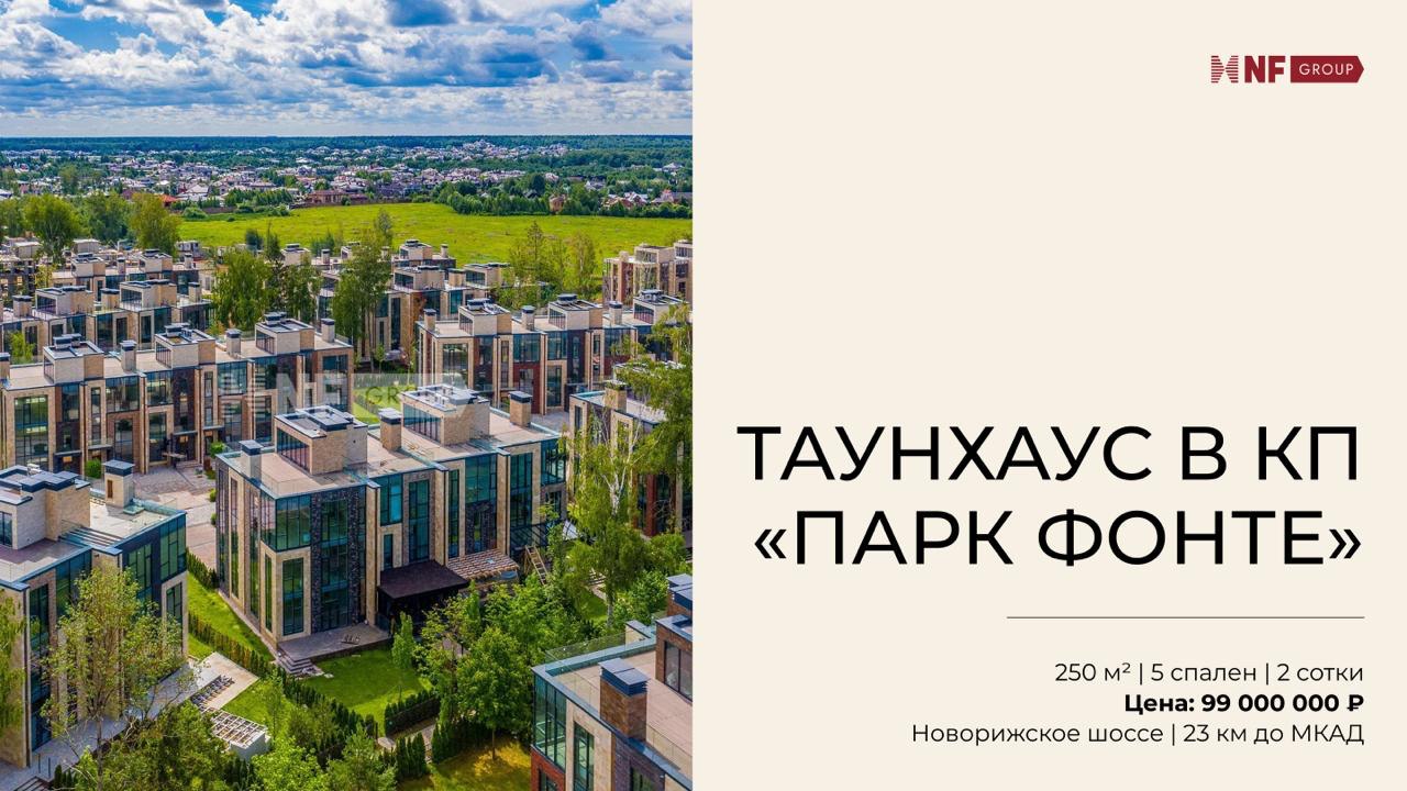 Татьяна Алексеева | NF GROUP | Загородная элитная недвижимость. Покупка, продажа и аренда. Эксклюзивные дома и земельные участки