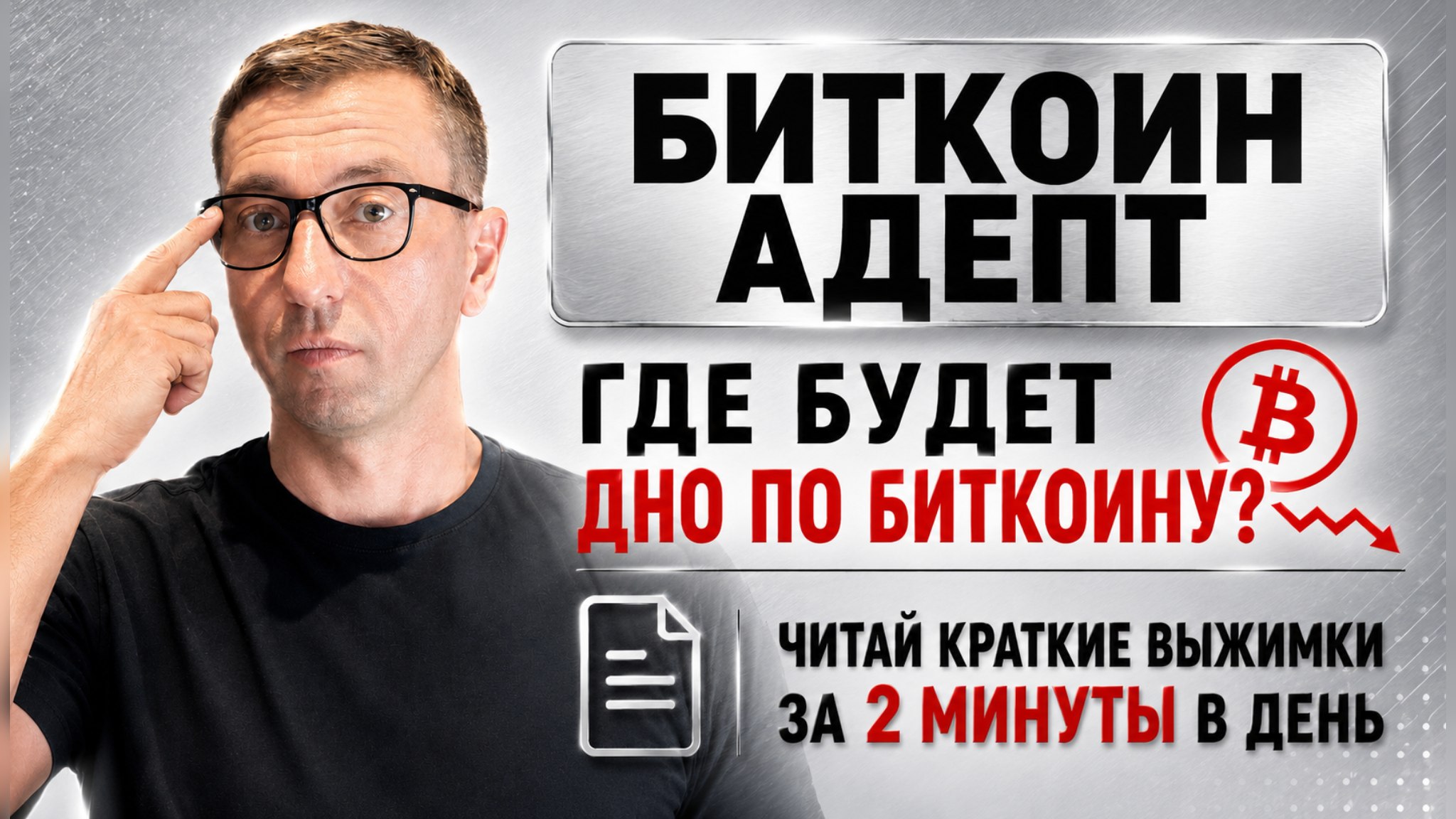 КриптоВыжимки