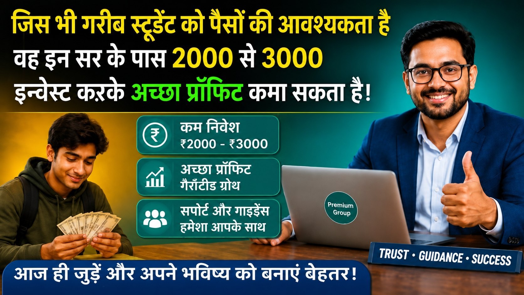 सभी गरीब छात्र 2,000 से 3,000 तक INVEST करके 15 से 25,000 तक PROFIT कमाओ 💸 आपके पैसों की मेरी जिम्मेदारी होगी 📈