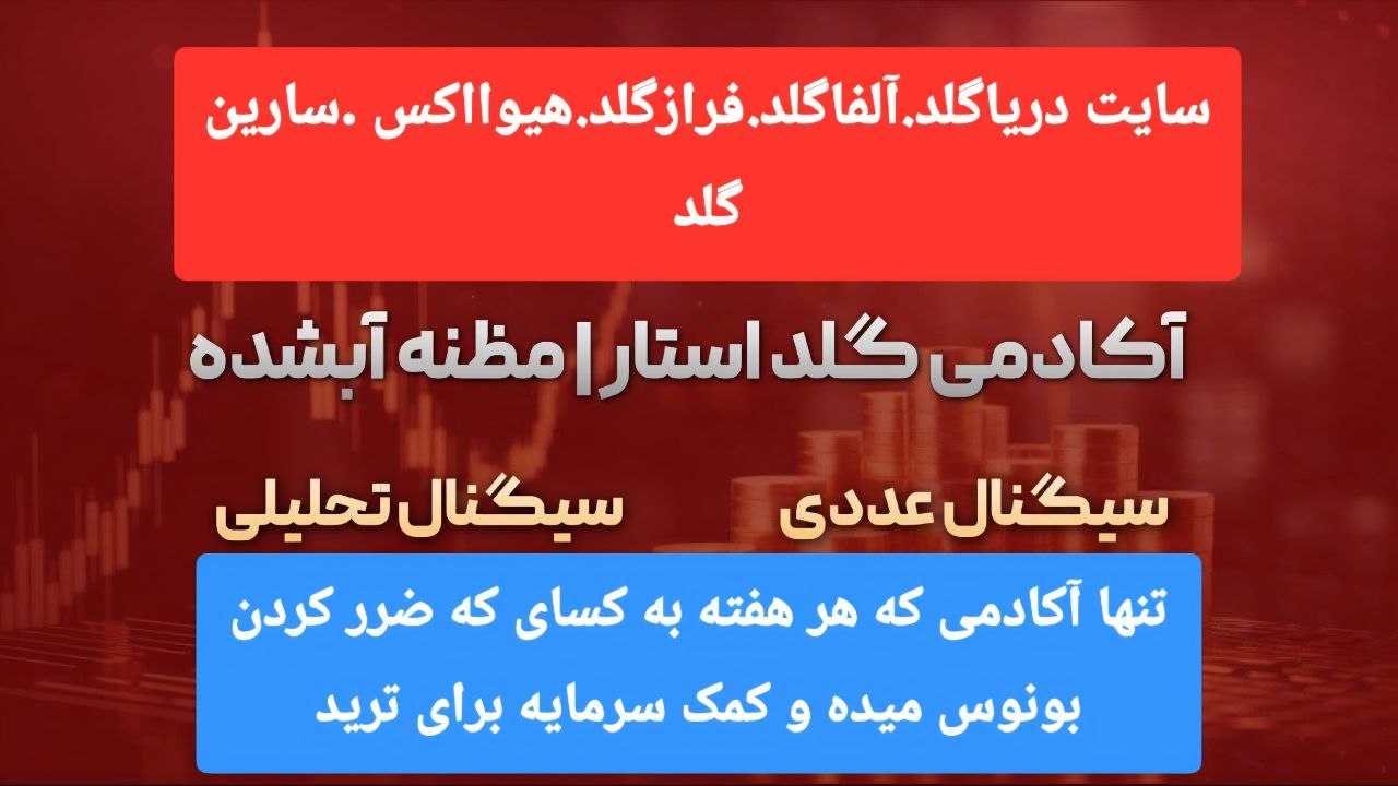 🏆آکادمی گلداستار🏆