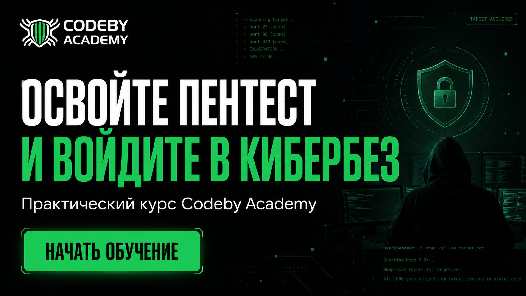 Codeby Academy