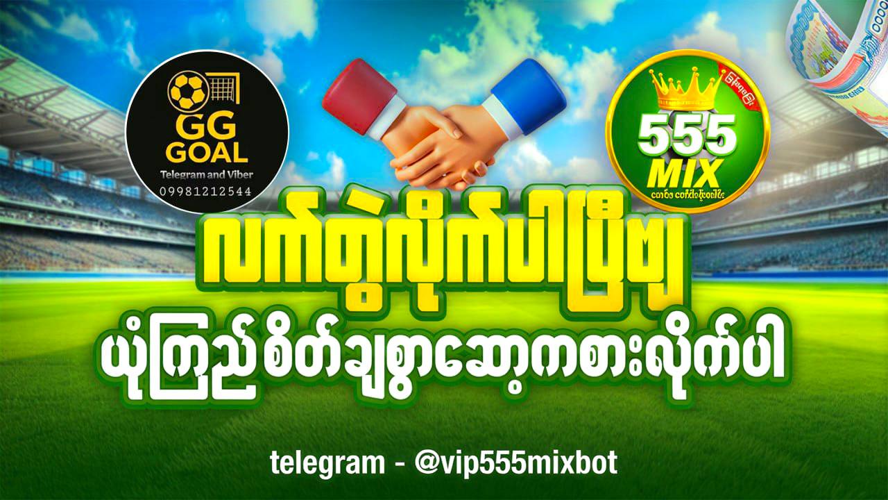 555Mix Myanmar - ဘော်ဒီ/မောင်း