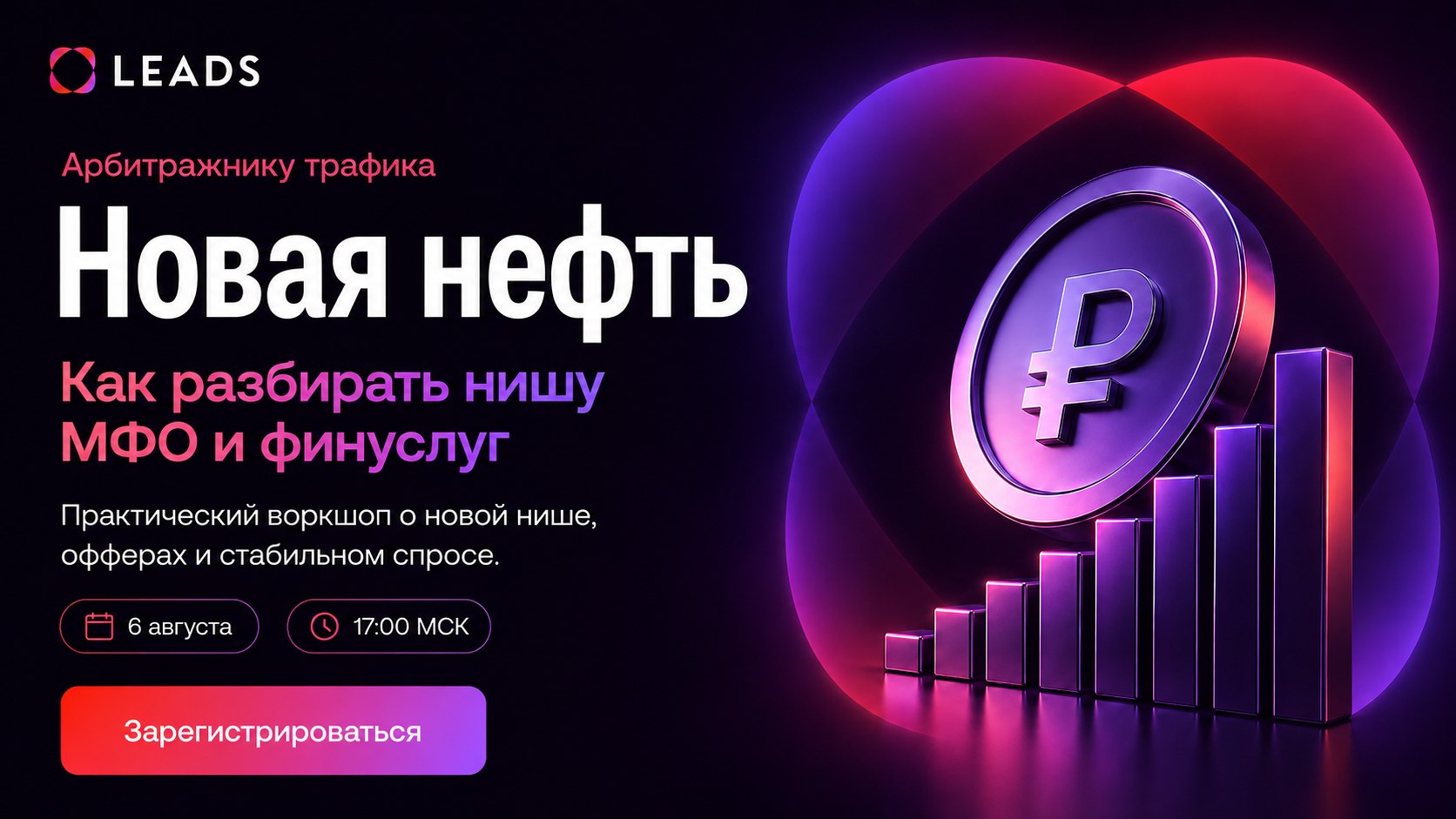 Партнерская сеть Leads