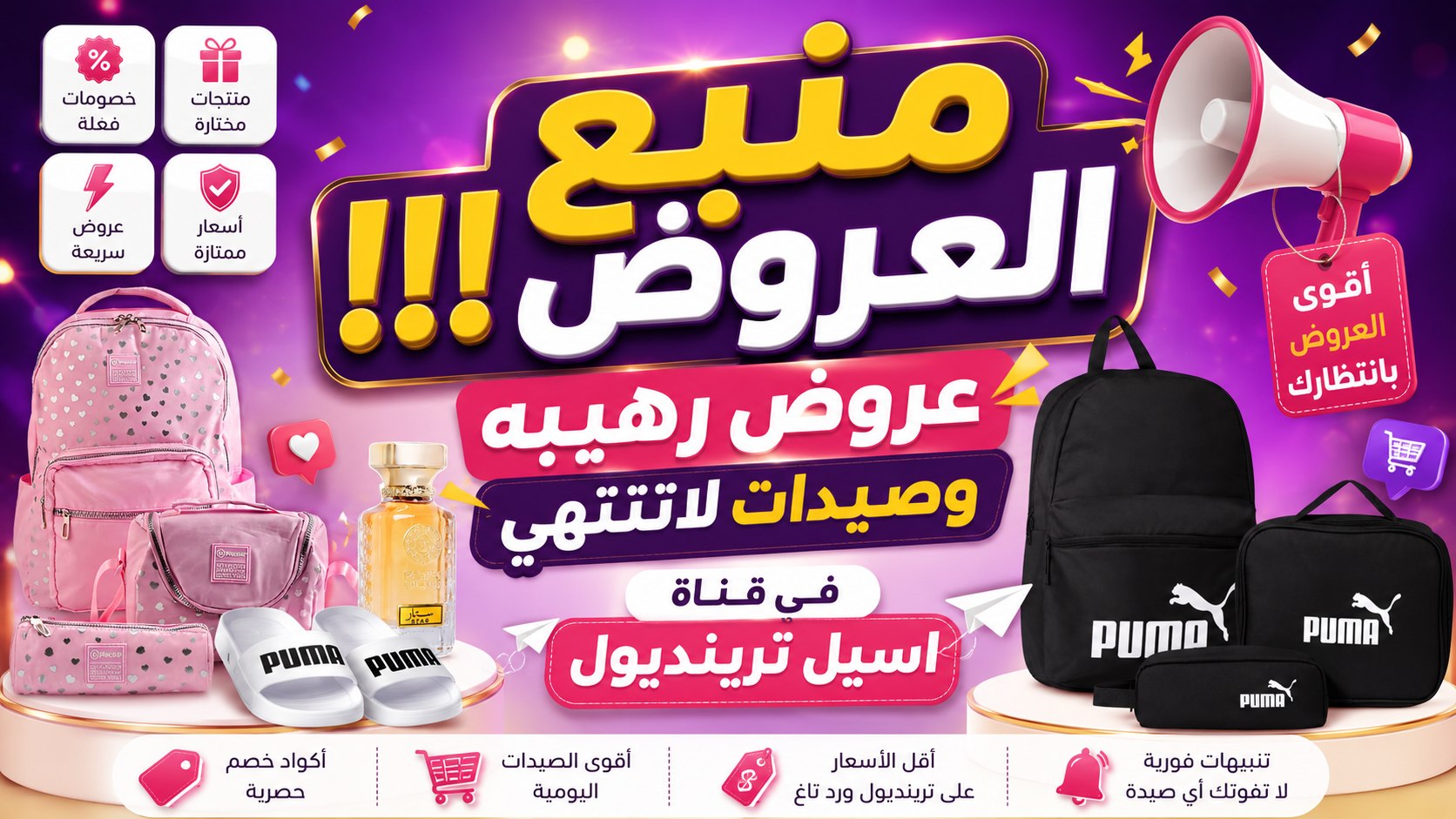 ترينديول | أسيل 🦋