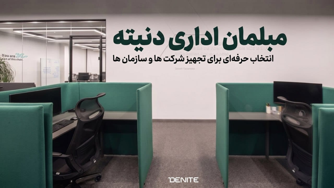 Denite | دنیته