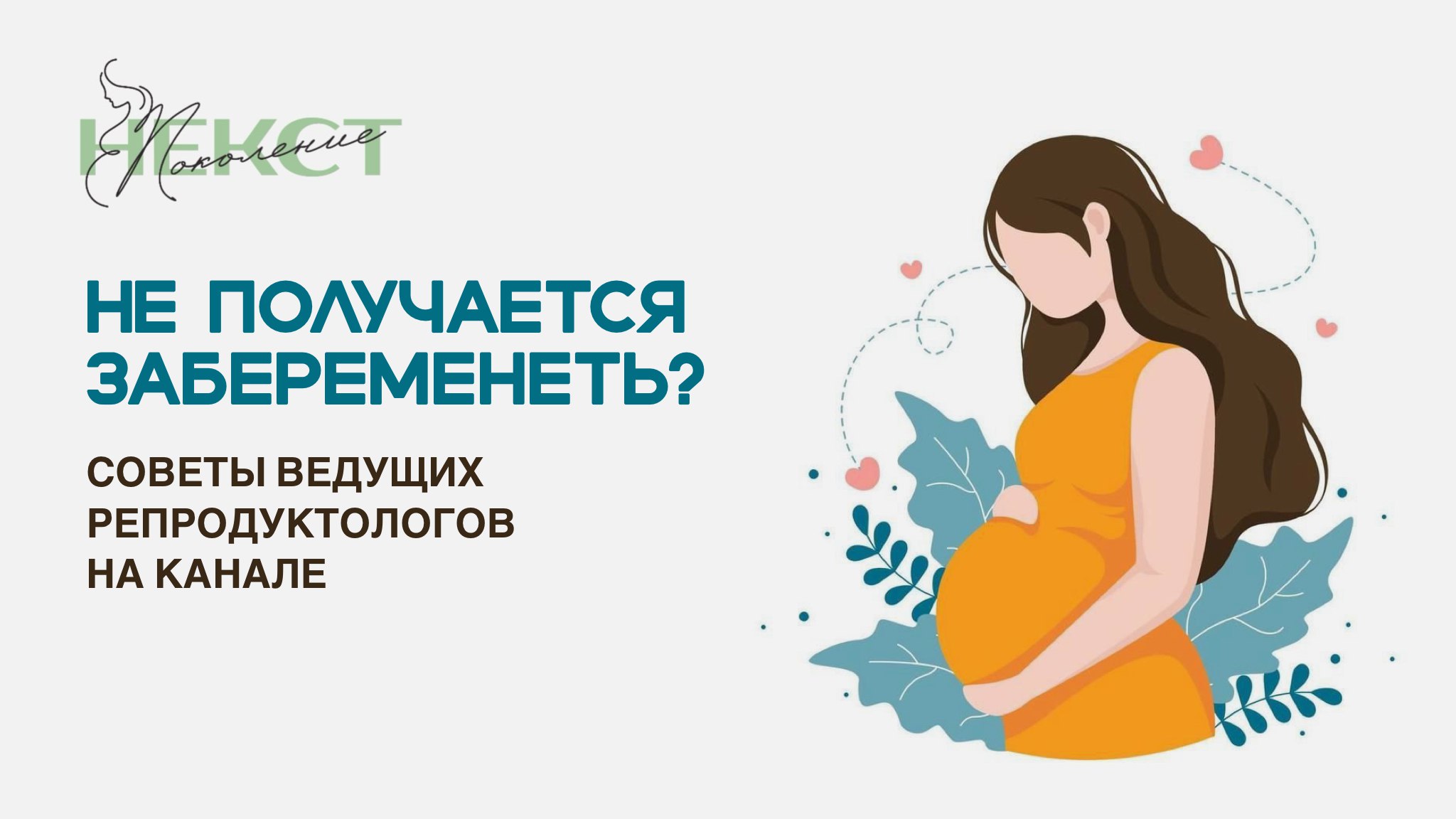 Поколение НЕКСТ