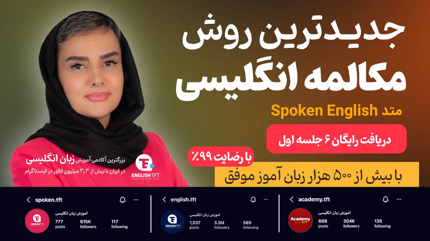 آموزش ۶ جلسه مکالمه رایگان زبان 🚀
