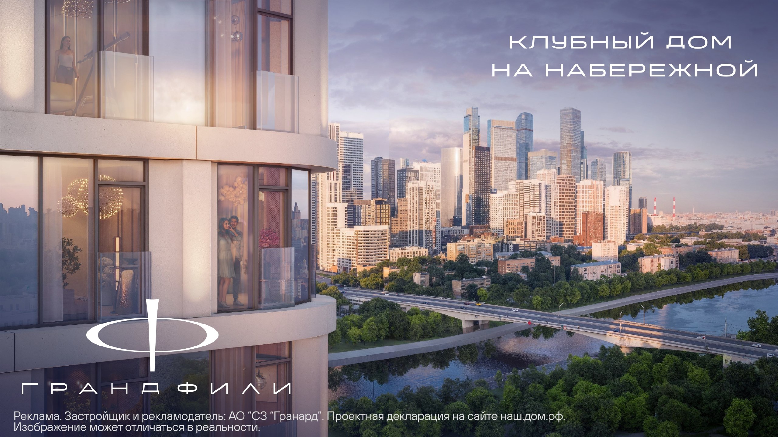 Гранд Фили – жизнь без спешки!