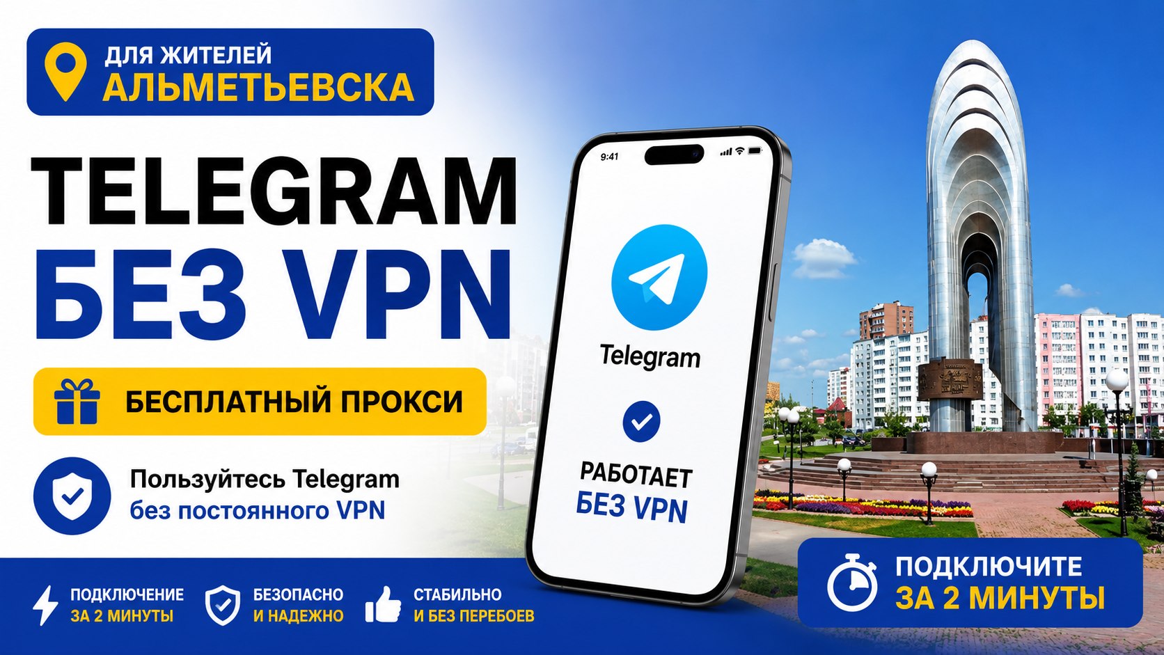 Прокси для жителей Альметьевска