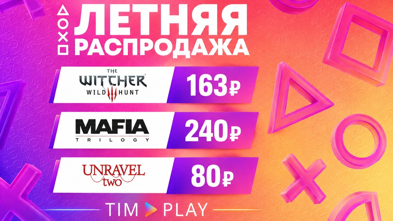 PS Store Бот Тимофея