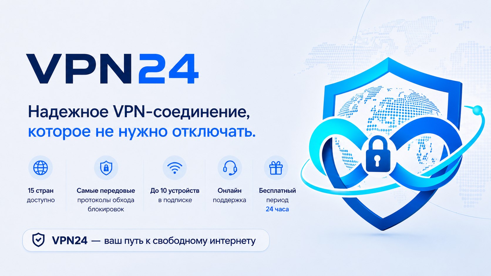 VPN24 - Стабильный