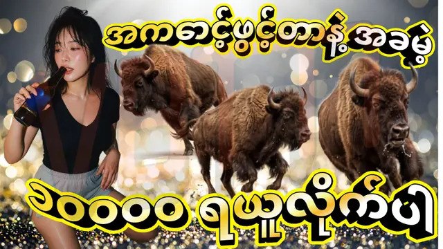 YGN688 - အော်တိုတိုက်ရိုက်ဂိမ်းဆိုက်