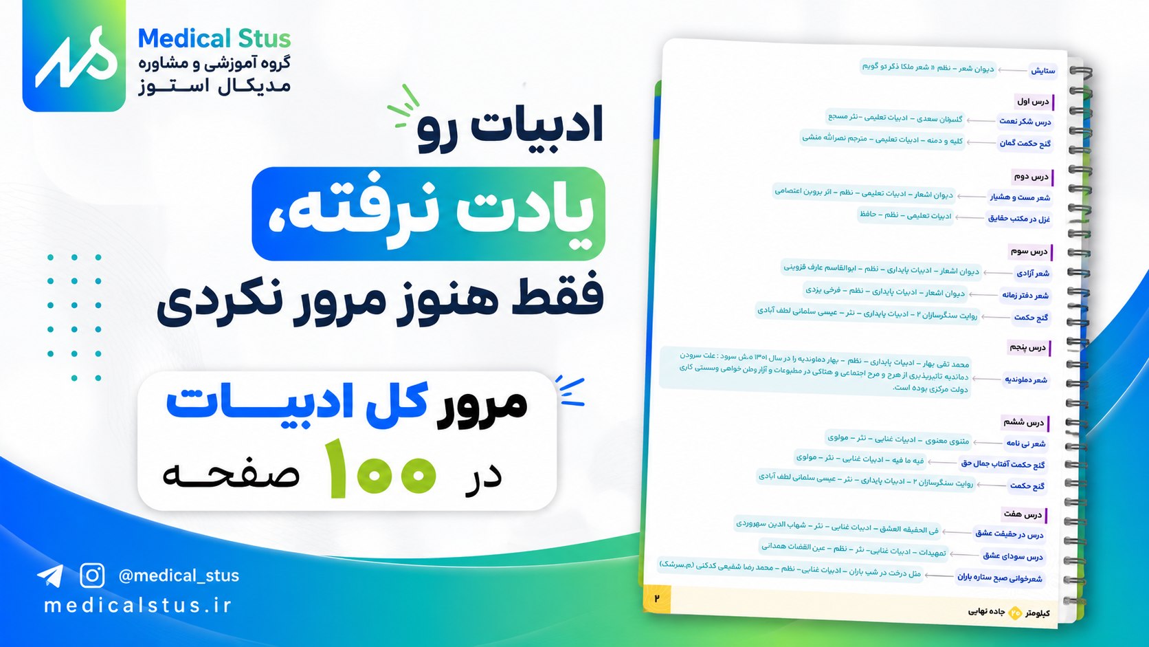 مدیکال استوز | مشاوره کنکور