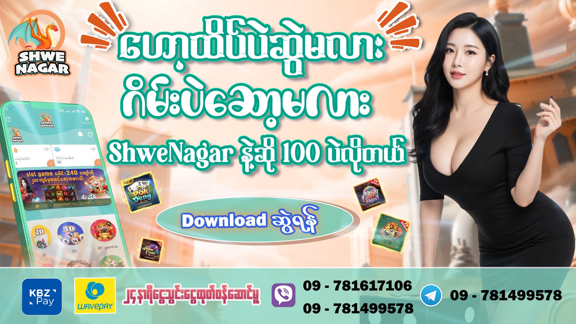 Shwenagar 2D 3D & Games