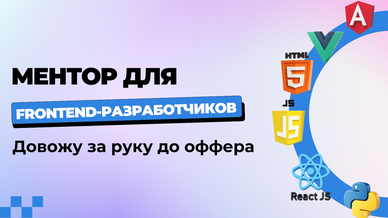 Тихон | Помогаю разработчикам устроиться в BigTech
