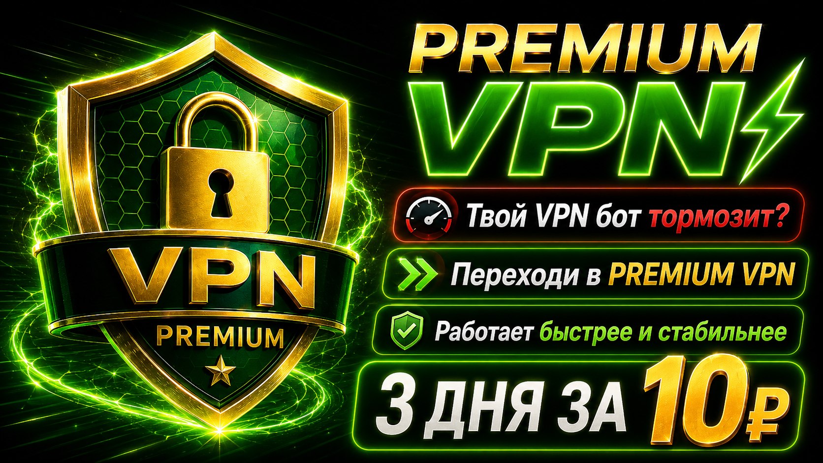 VPN #1 • Premium