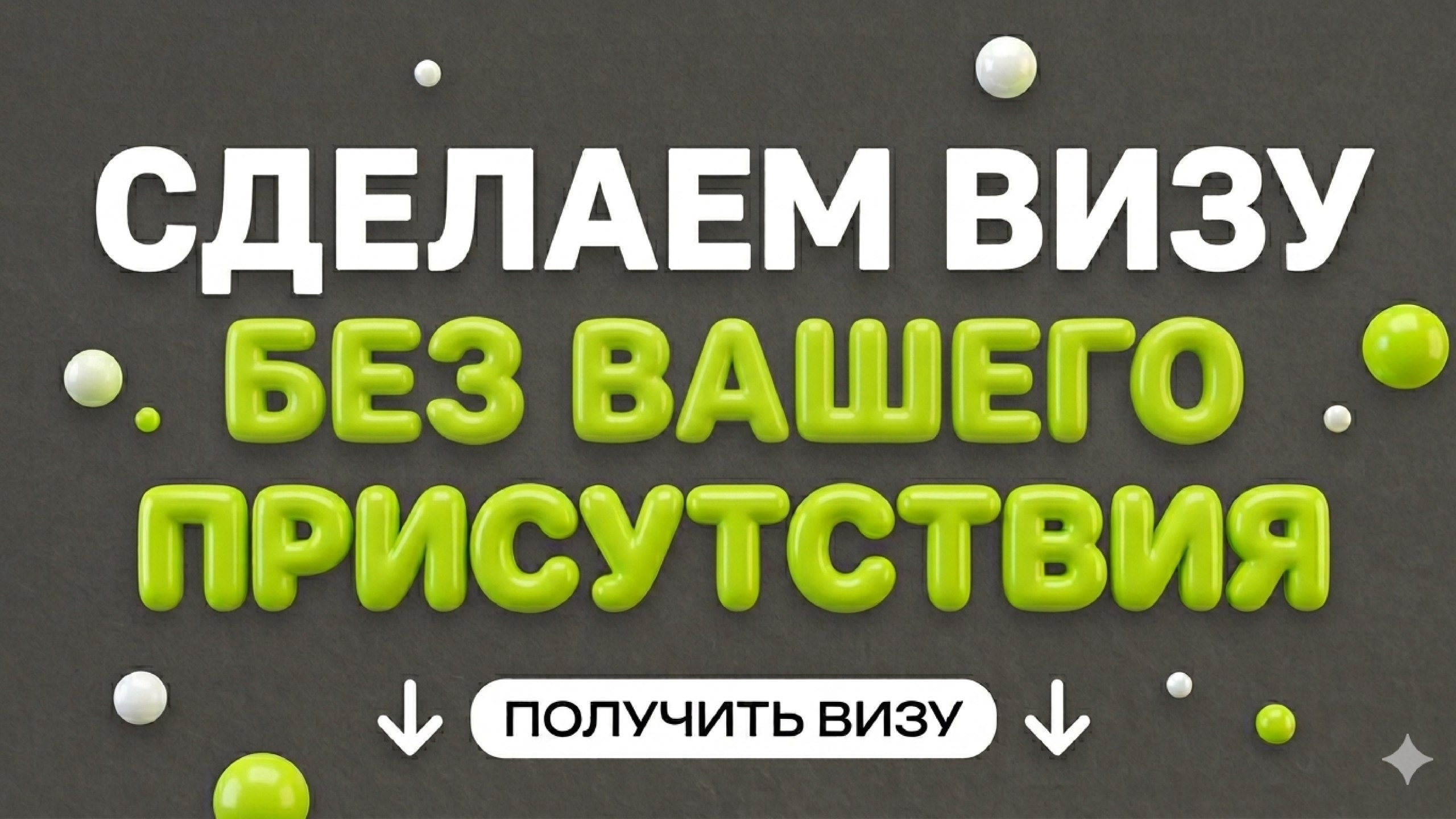 Визовый центр Без границ