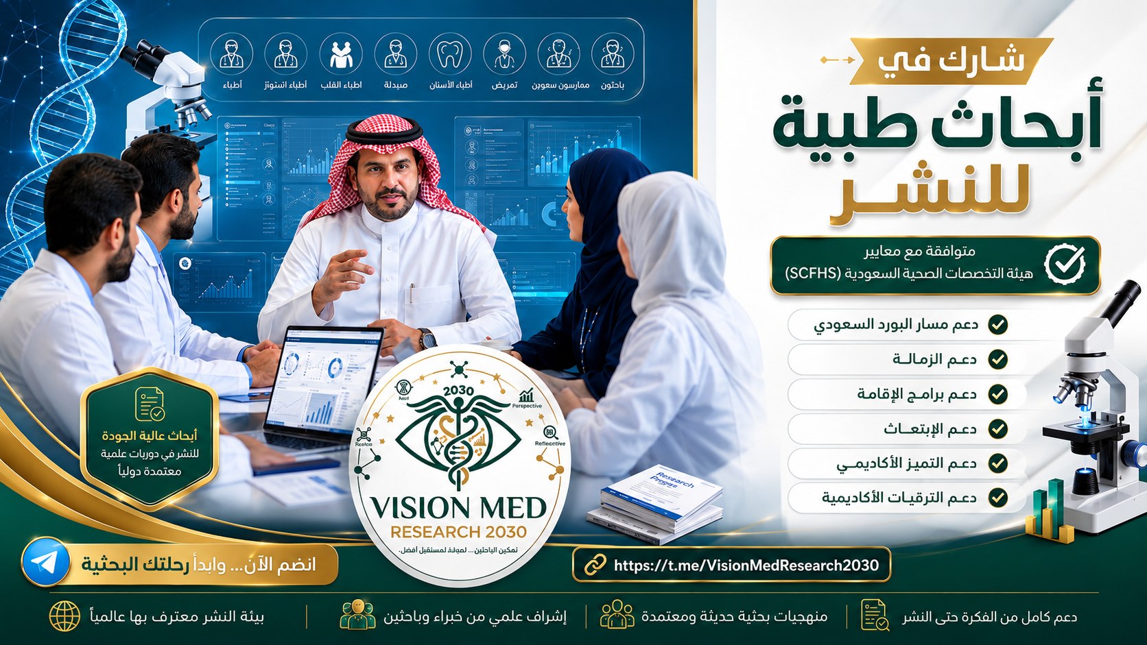 Vision Med Research 2030