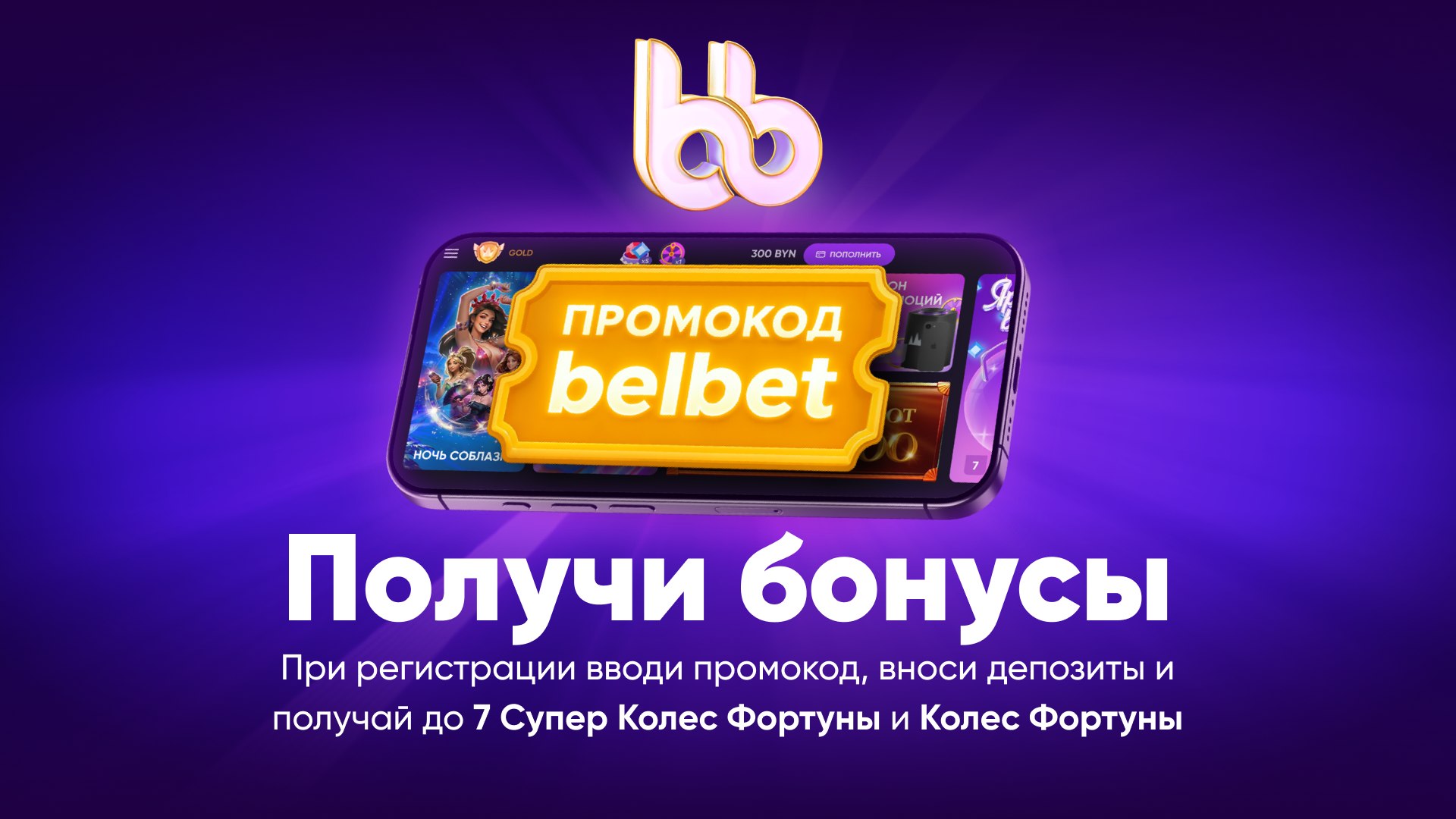 Bel games