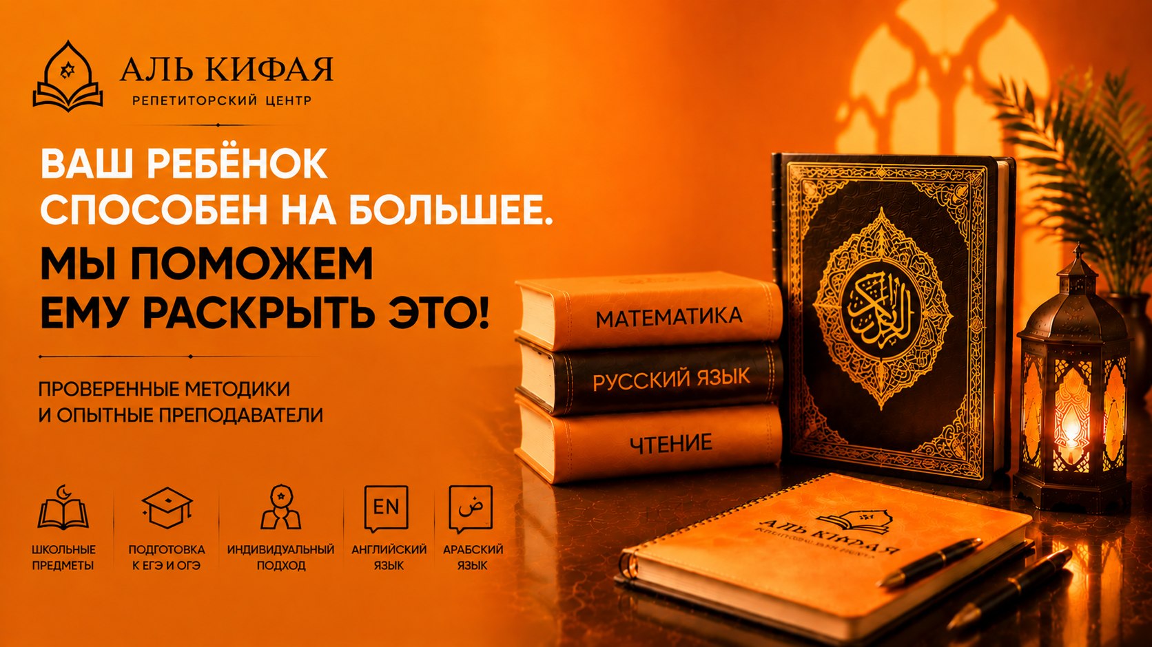 Репетиторский центр "Аль-Кифая"