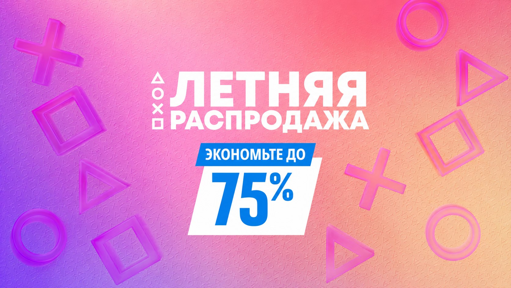 PsSale.ru | Коды оплаты PSN