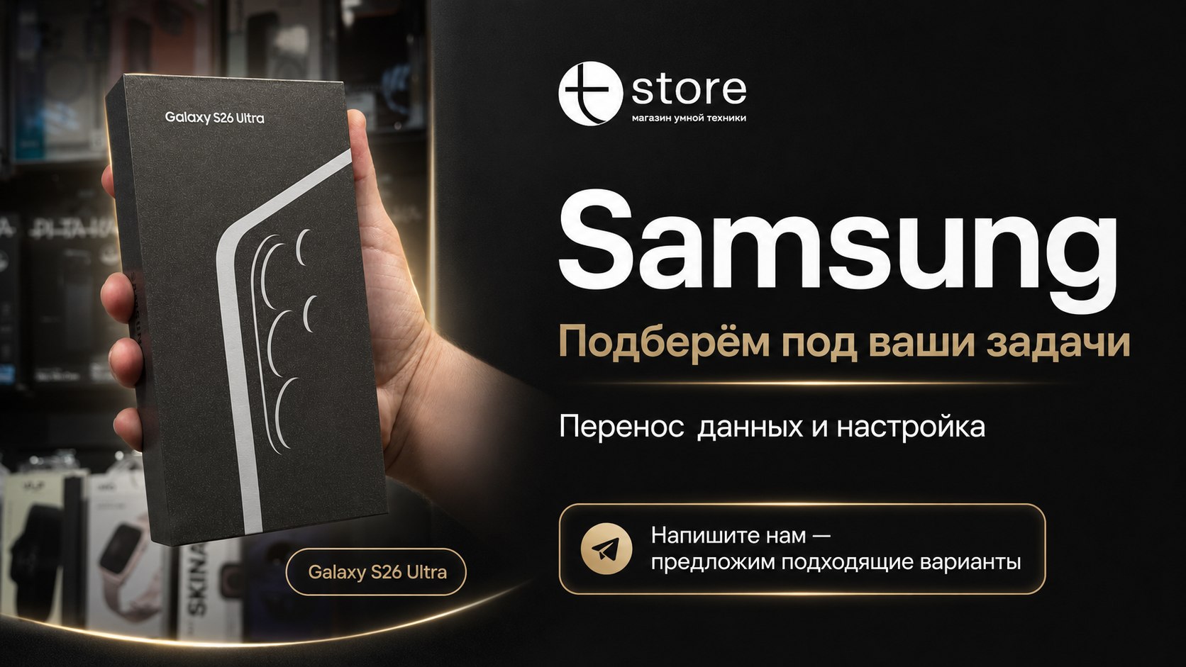 T-Store