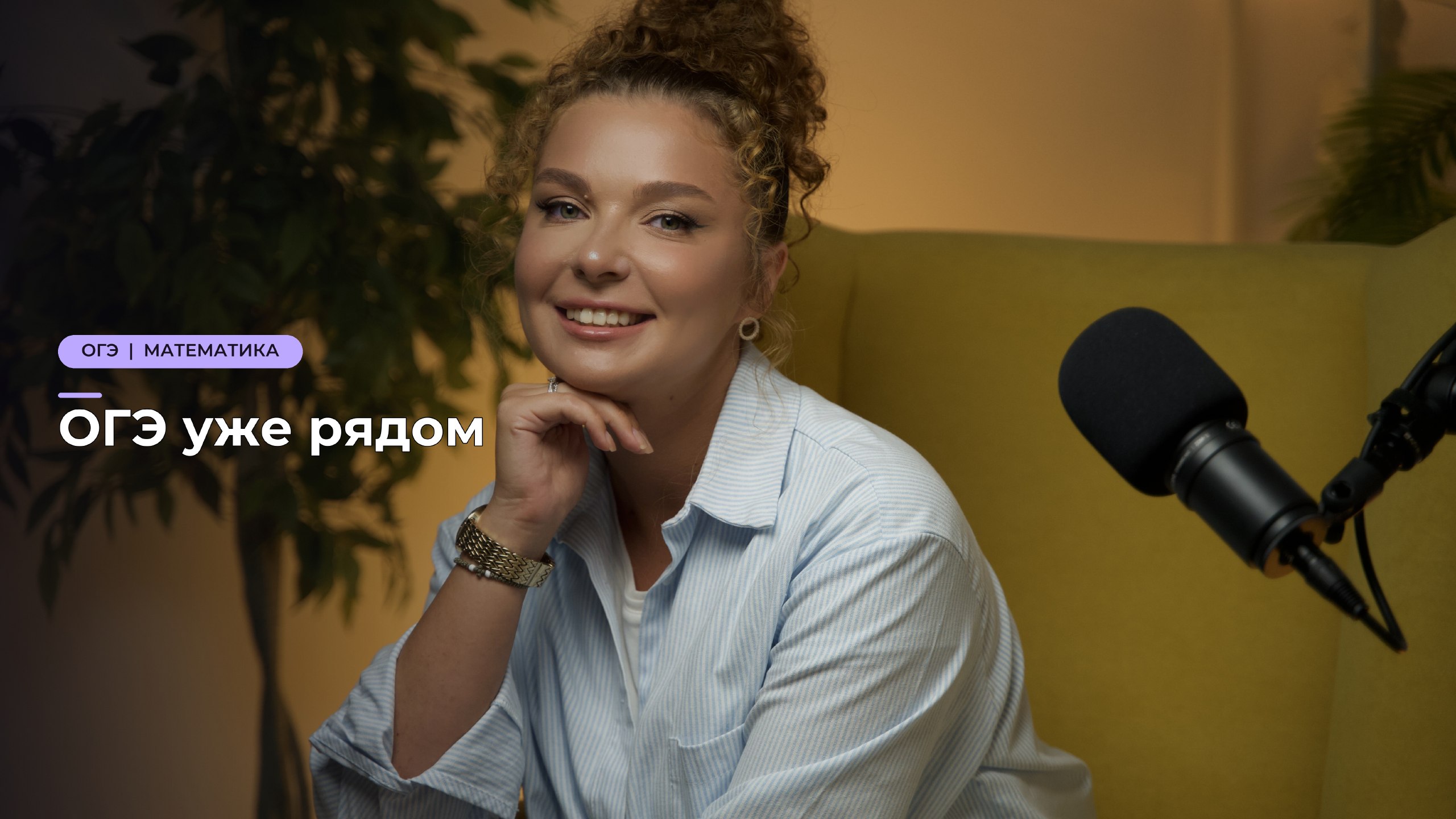 Математика с Николь | ОГЭ и ЕГЭ 2027