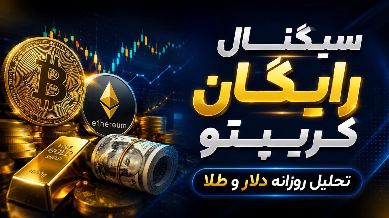 سیگنال کرپیتو || تحلیل کرپیتو ||💸👑King of crypto 👑💵