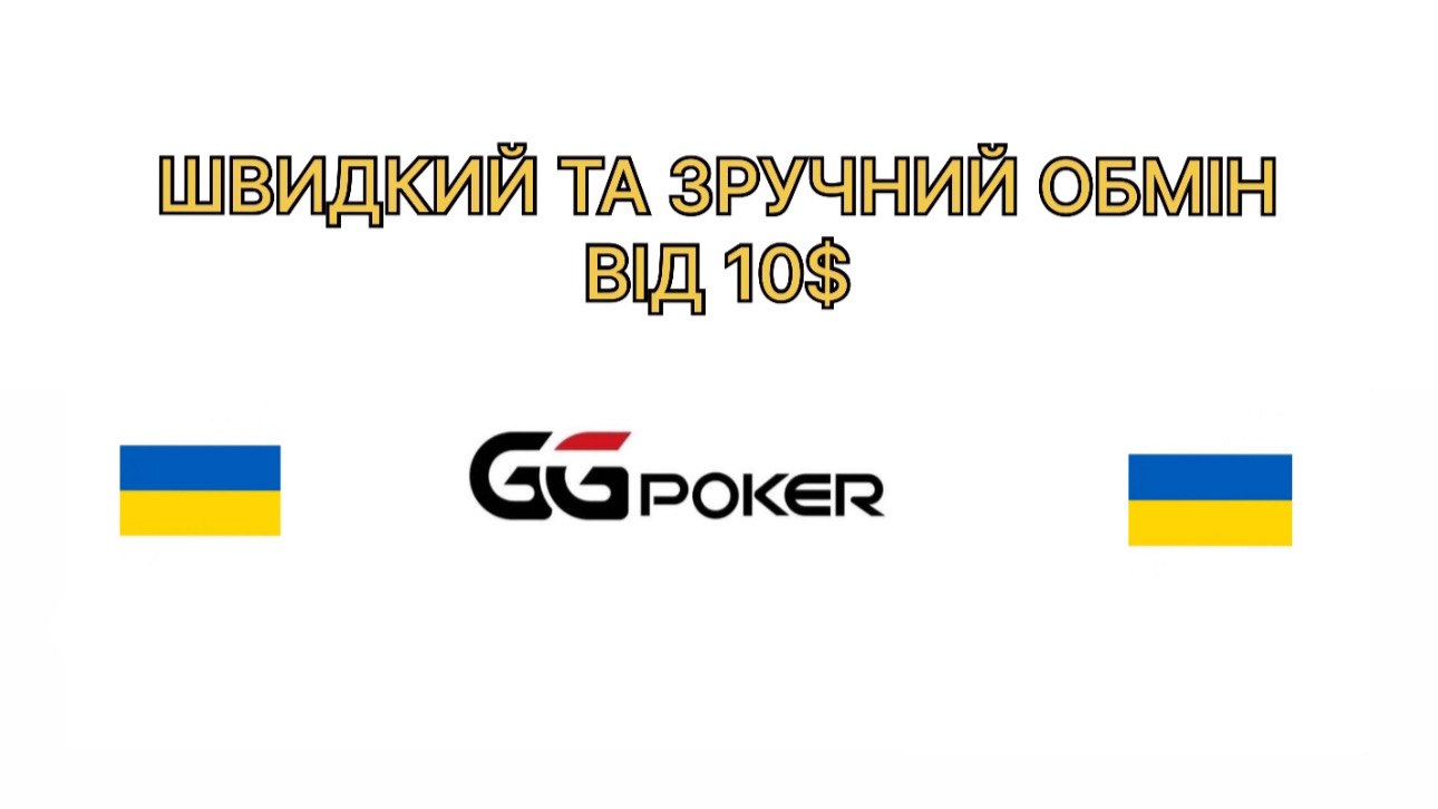 GGPOKER депозит та зняття