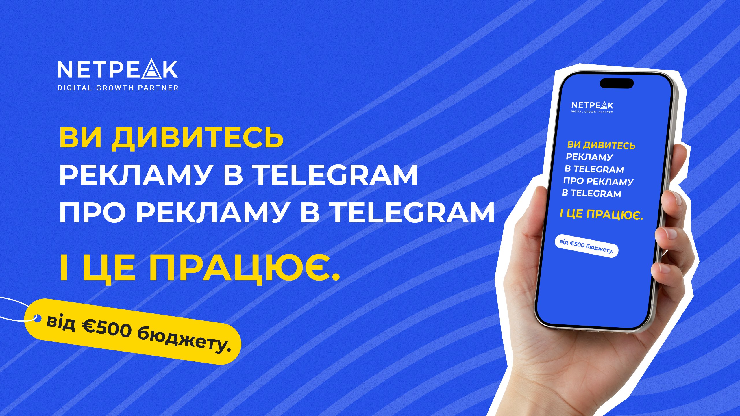 Telegram Ads 🇺🇦 | Netpeak