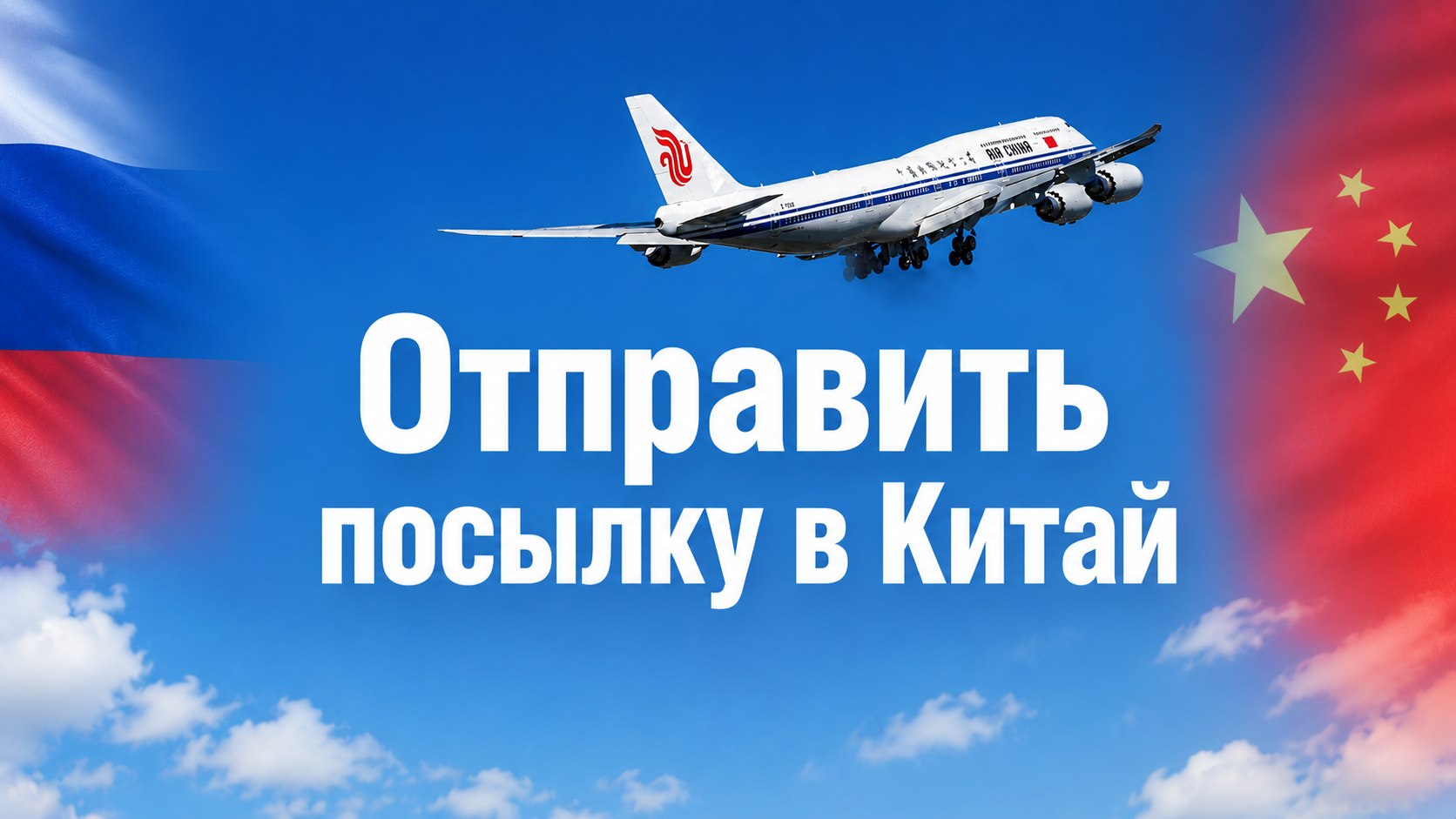 Импорт из Китая | Экспортер в Китае со счетом в VTB Shanghai | Доставка из Китая 🇨🇳