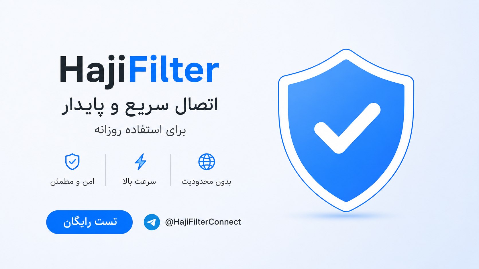 HajiFilter | اتصال سریع و پایدار